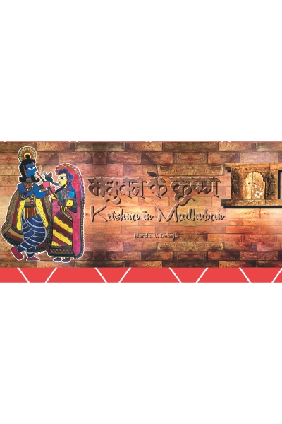 Madhuban ke Krishna